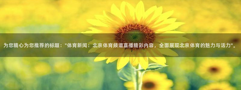 为您精心为您推荐的标题：\